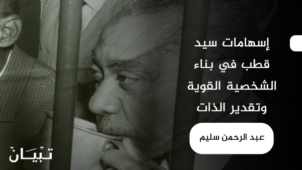 مقال أدبي في الفكر والحياة