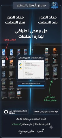 سرعة التنظيم: الحل الأمثل للتخلص من التكرار واستعادة مساحة التخزين.