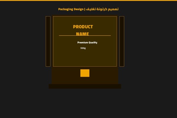 تصميم كرتونة تغليف منتج غذائي