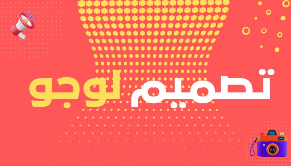 تصميم لوجو