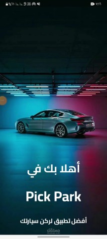 تطبيق Pick-Park لإدارة مواقف السيارات باستخدام Flutter