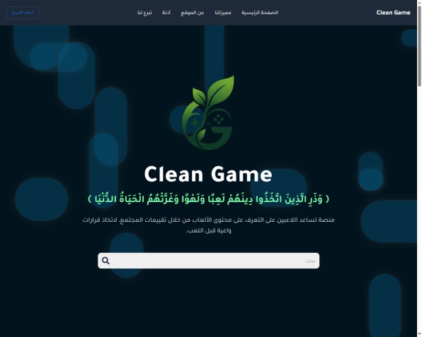 clean game