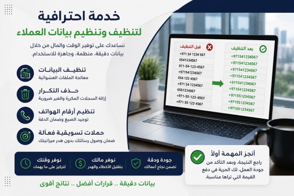 تنظيف ملف بيانات يحتوي على 1000 سجل مع تسليمه بصيغة Excel نظيفة.