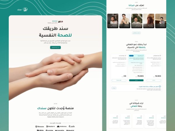 منصة سند – صفحة هبوط