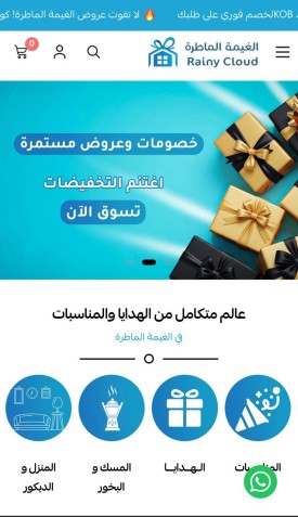 تصميم وتطوير متجر الغيمة الماطرة للهدايا – تحسين واجهة المستخدم (منصة سلة)