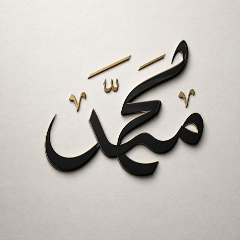 تصميم شعار خطي عربي باسم «محمد»
