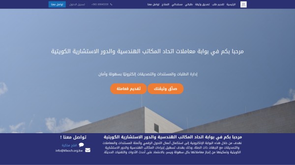 تطوير نظام إدارة المكاتب الهندسية والخدمات الإلكترونية باستخدام Odoo