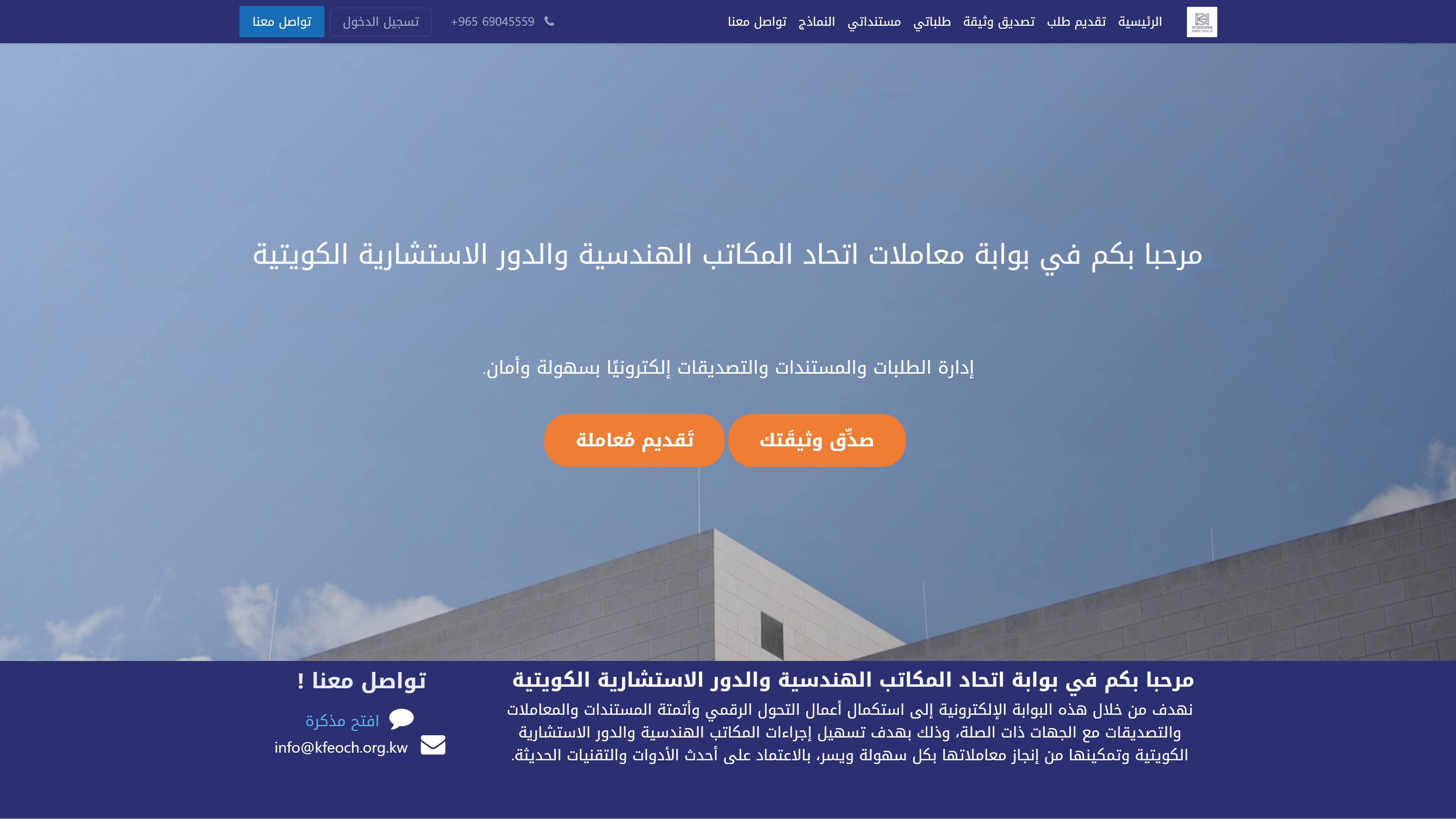 تطوير نظام إدارة المكاتب الهندسية والخدمات الإلكترونية باستخدام Odoo - صورة الغلاف