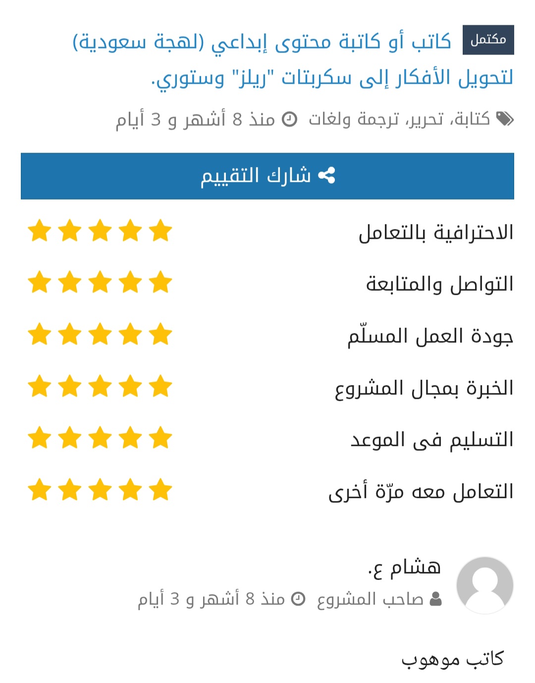 كتابة محتوي ريلز - صورة الغلاف