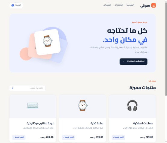 تطوير شركة إلكترونية تسويقية باستخدام Python