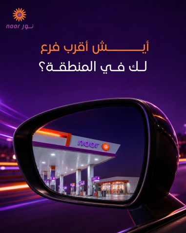 تصاميم سوشيال ميديا محطة نور