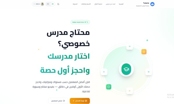 تطوير منصة Tutorix للتعليم الإلكتروني