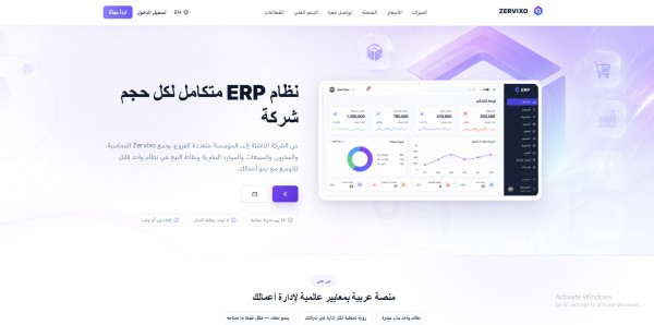 تطوير نظام ZerVixo ERP متكامل لإدارة الشركات