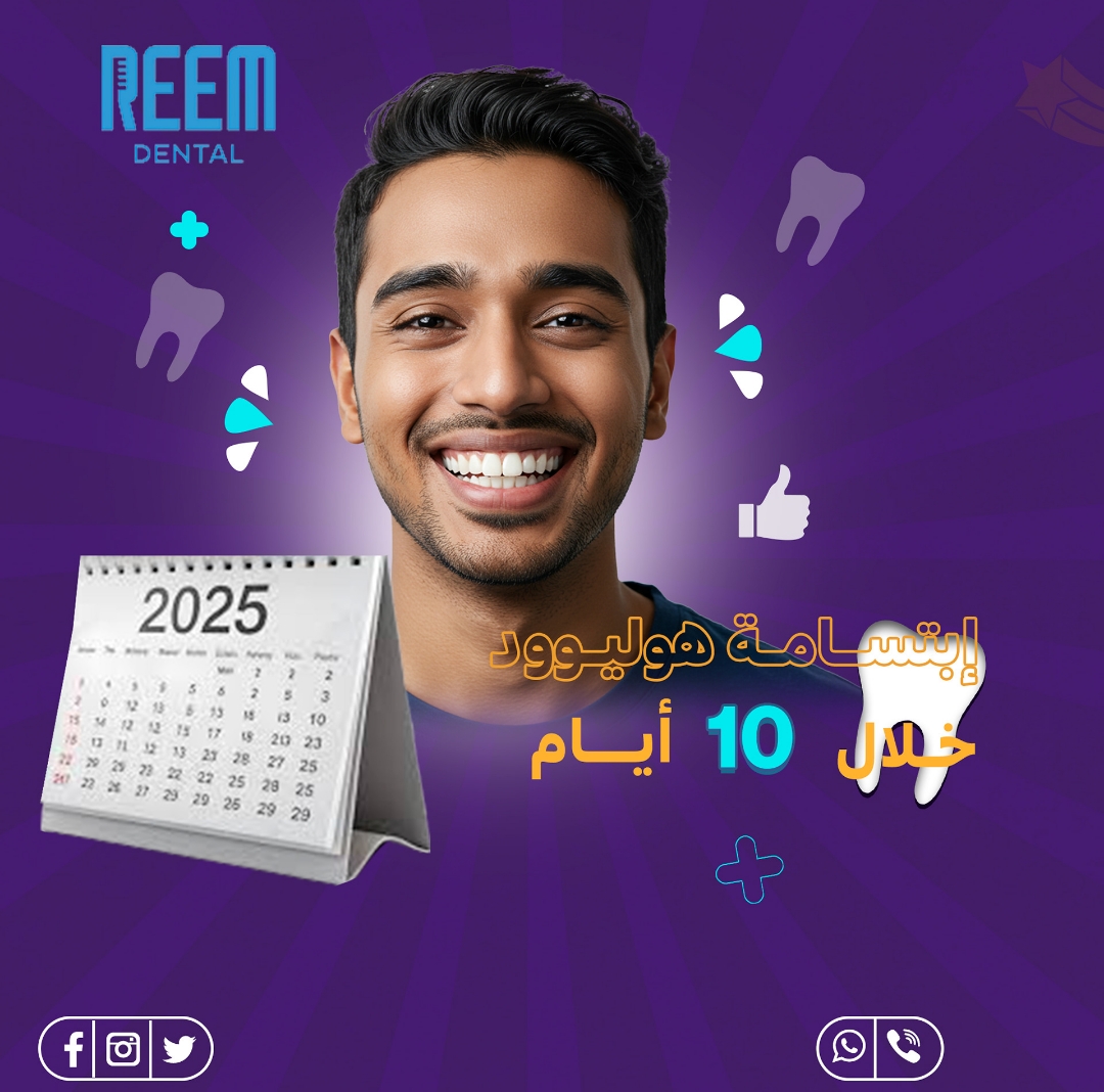 تصميم بوست سوشيال ميديا إعلاني لعيادة أسنان