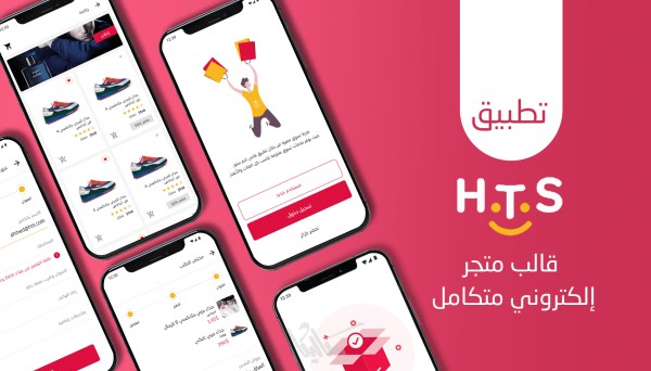 تطبيق متجر إلكتروني لبيع الملابس