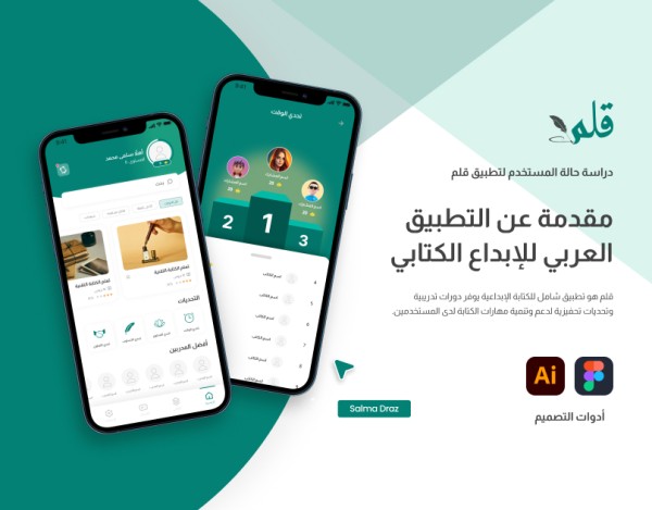 تطبيق قلم