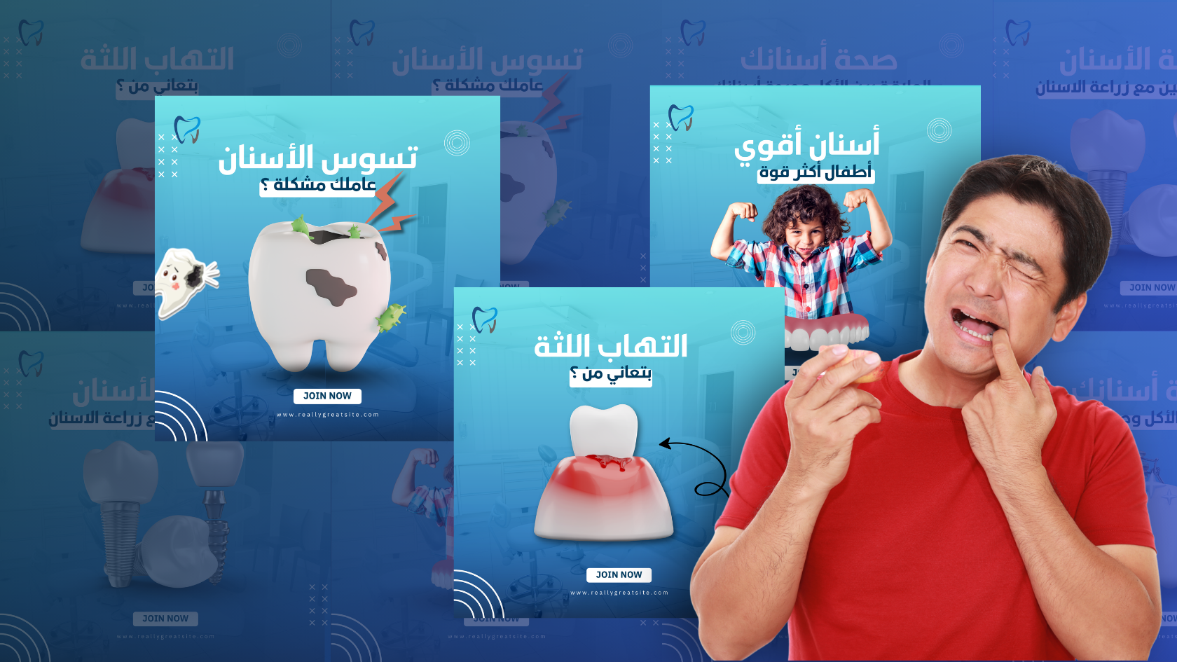 إعلانات توعوية لصحة الأسنان