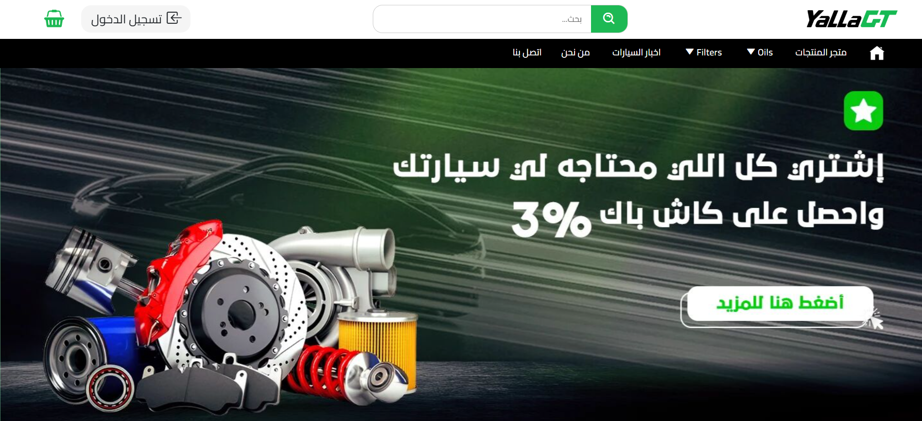 YallaGT – منصة سوق السيارات وقطع الغيار
