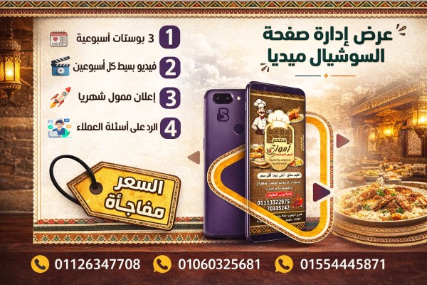 تصميمات سوشيال ميديا للمطاعم .