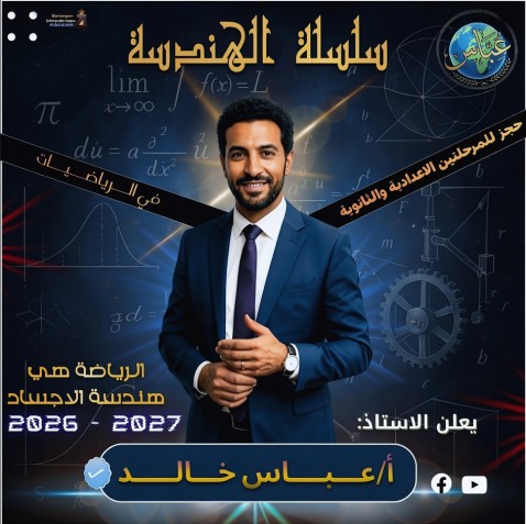 تصميم هوية بصرية إعلانية لمدرس رياضيات (سلسلة الهندسة)