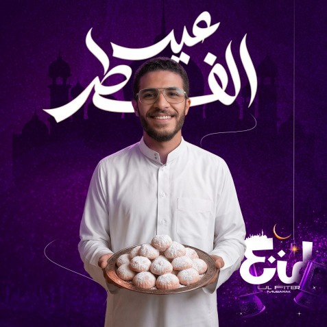 عيد الفطر