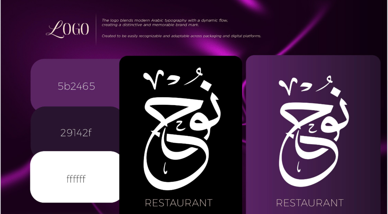 تصميم هوية بصرية لمطعم
