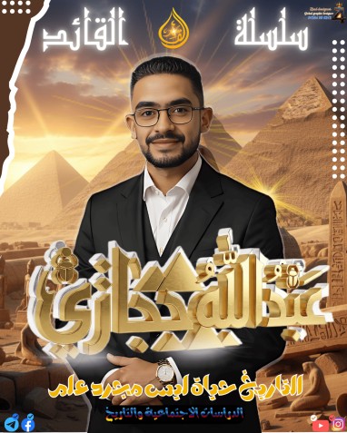 تصميم هوية إعلانية متكاملة لمدرس تاريخ (سلسلةالقائد)
