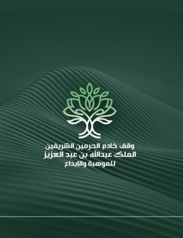 تصميم شعار وقف خادم الحرمين الشريفين الملك عبدالله بن عبدالعزيز