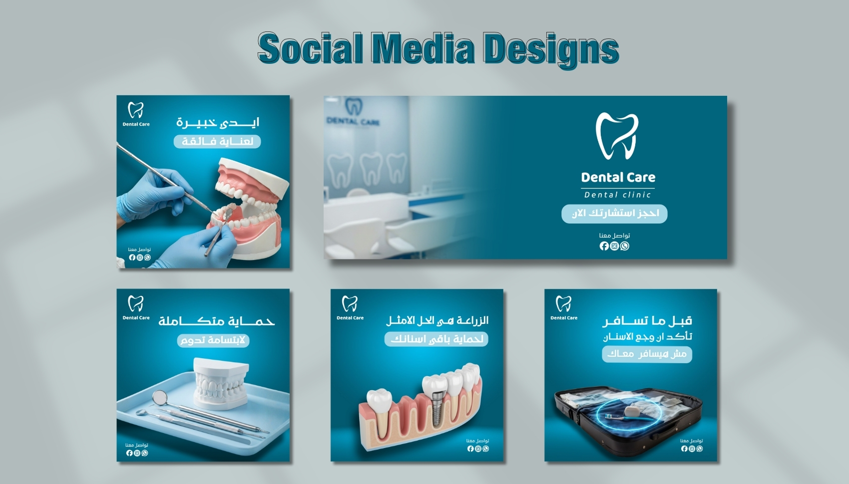 تصميم سوشيال ميديا لعياده اسنان
