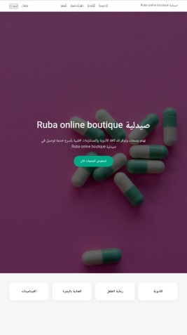 موقع كامل لصيدليه اونلاين
