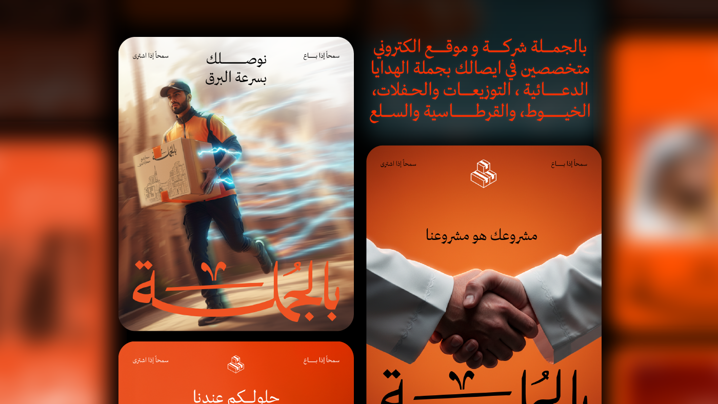 تصاميم سوشيال ميديا | بالجملة