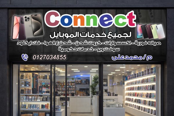 تصميم يافطة محل هواتف مع موك أب واقعي