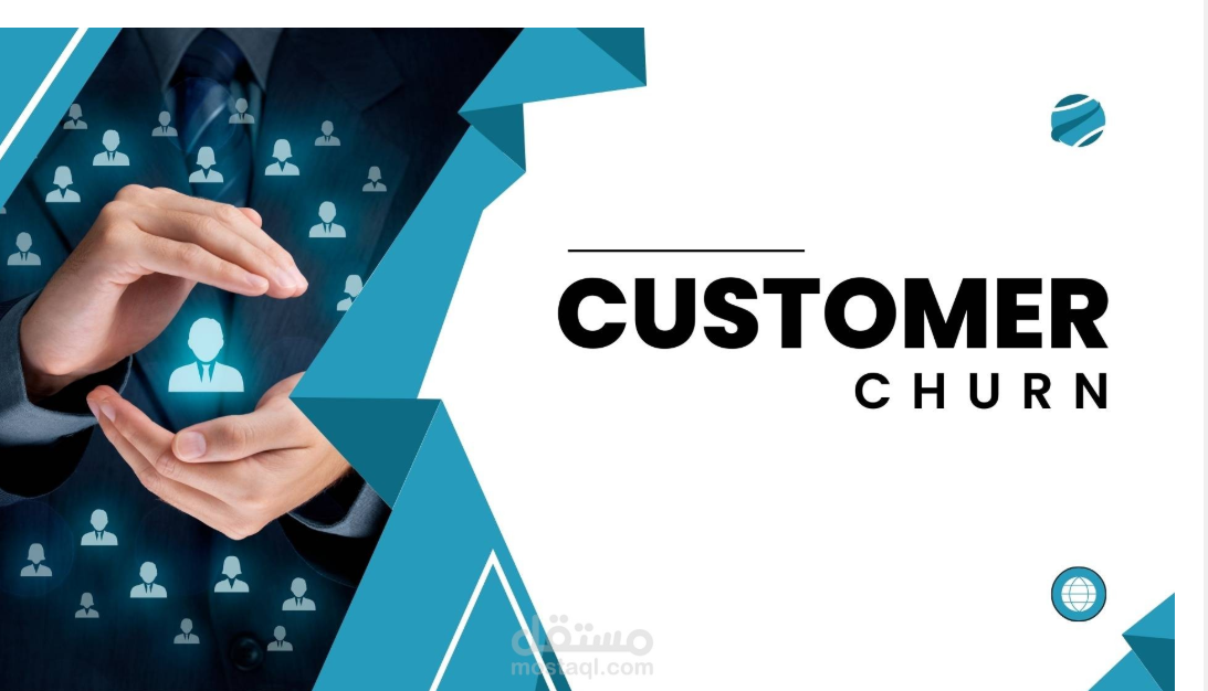 نموذج تعلم آلة للتنبؤ بمغادرة العملاء