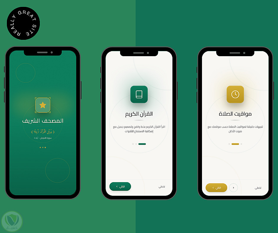 تطبيق قرآن كريم متكامل Flutter مع الأذكار ومواقيت الصلاة بتصميم إسلامي عصري