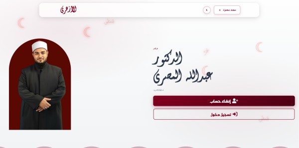 منصه تعليميه lms لاداره الكورسات التعليميه (منصه الشيخ عبدالله المصري)