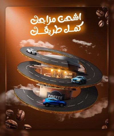 تصميم بوستر سوشيال ميديا