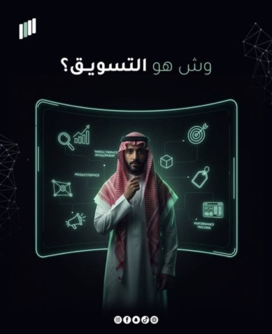 تسويق