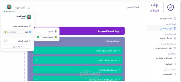 erp اداره منشات الصحيه السعوديه بالتعاون مع منصه وقاء وزاره الصحه سعوديه