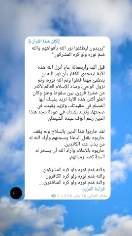 تدبرات في القرآن الكريم