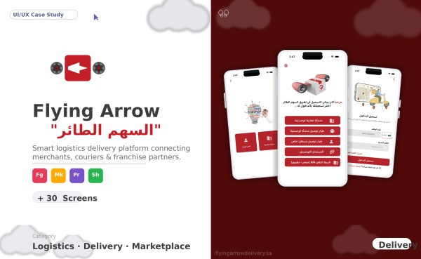 السهم الطائر
