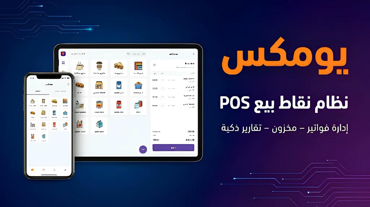 نظام pos