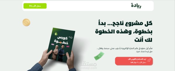تصميم لاندينج بيدج لكورس انطلاقة للتسويق