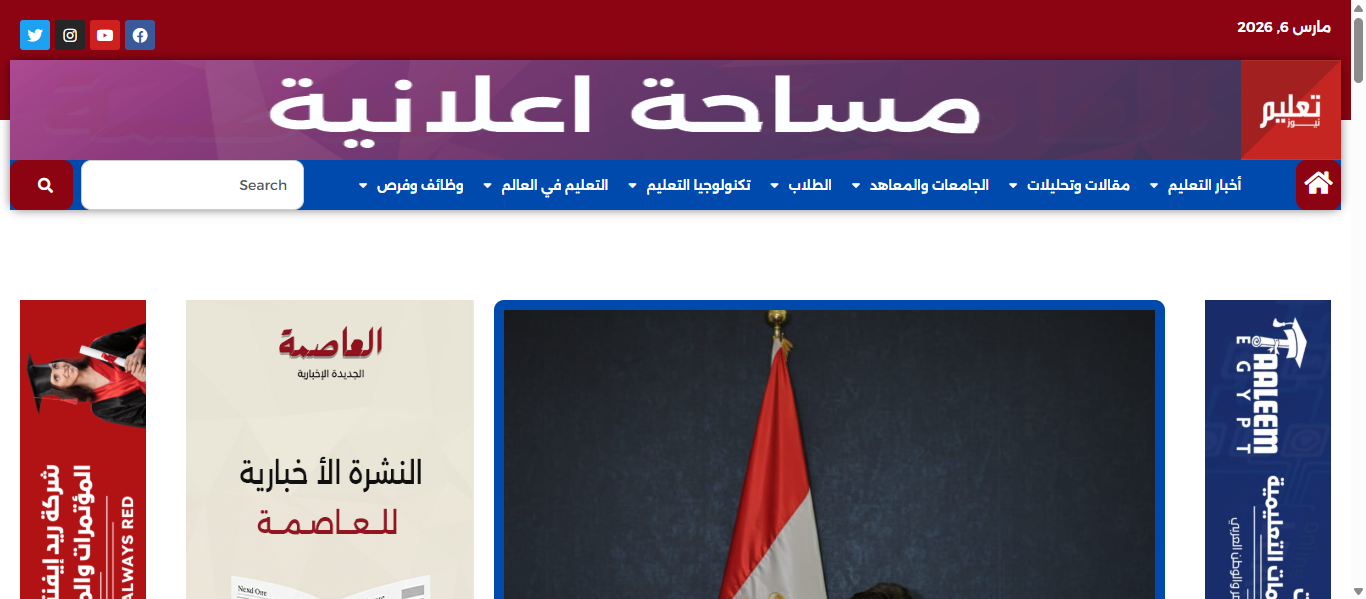 موقع Taaleem News – WordPress احترافي