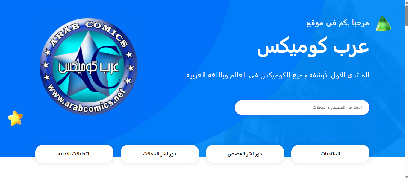 موقع Arab Comics