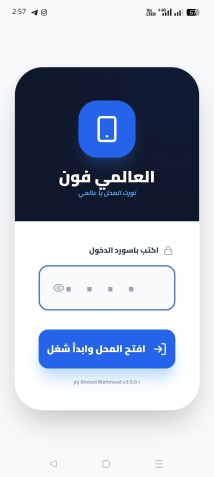 تصميم تطبيق كامل ل اداره محل موبيلات