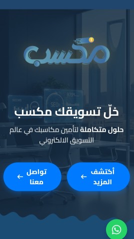 تصميم موقع تعريفي لشركه تسويق