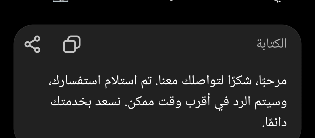 نموذج رد خدمة عملاء احترافي