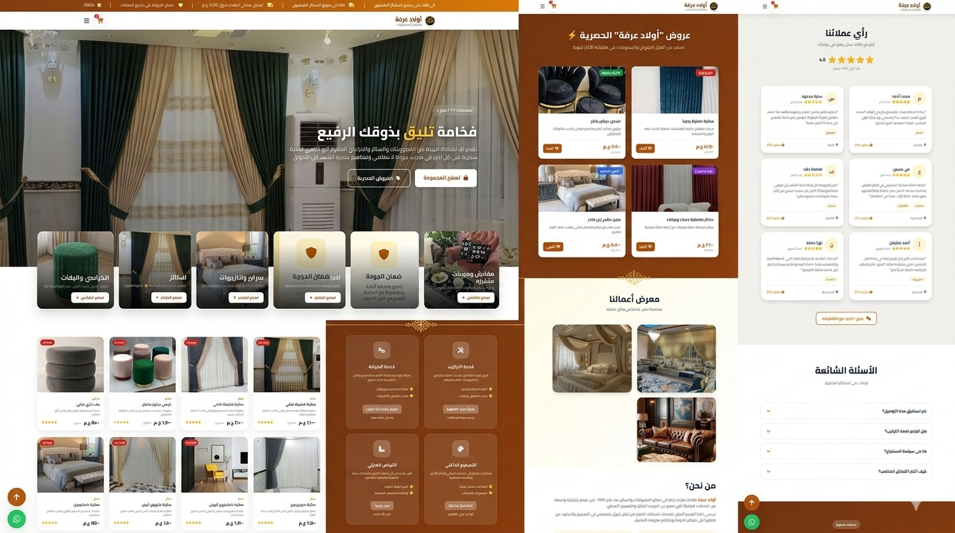 🌐موقع اولاد عرفه الستائر والديكورات