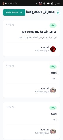 منصة تبادل مهارات