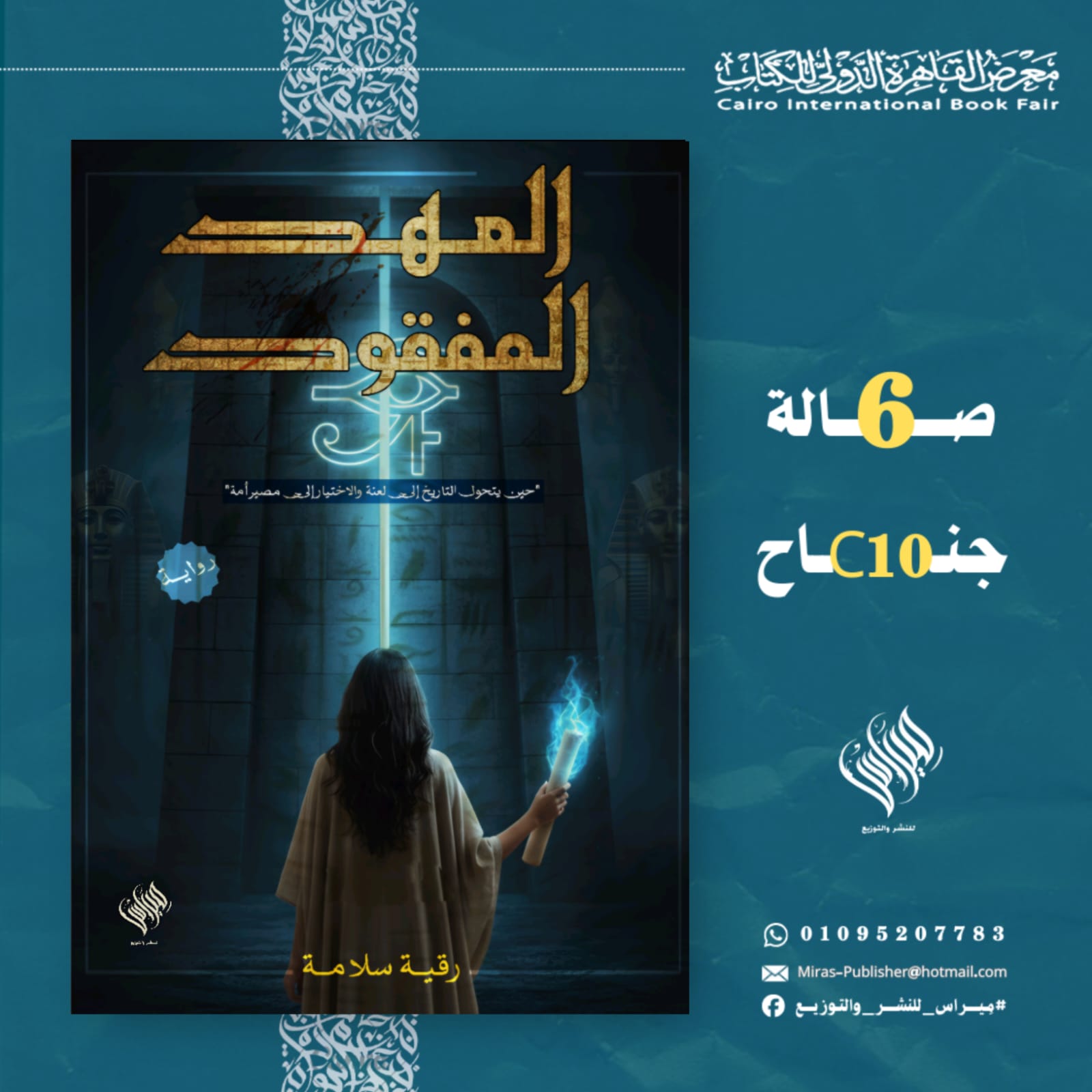 رواية تاريخي فانتازيا.